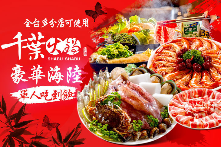 千葉火鍋