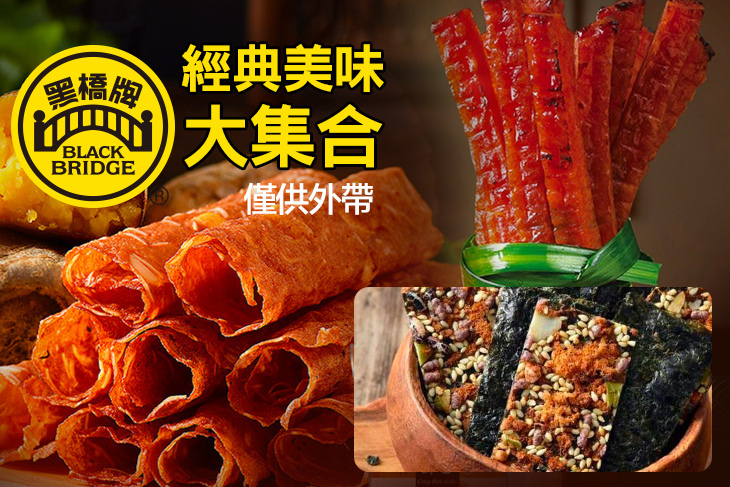 黑橋牌企業股份有限公司