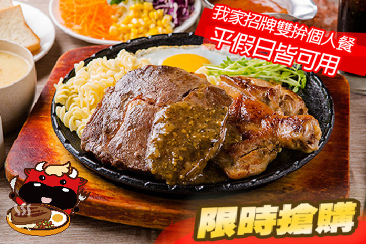 我家牛排