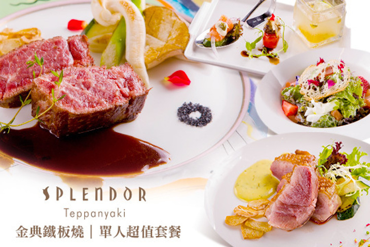 台中金典酒店–金典鐵板燒