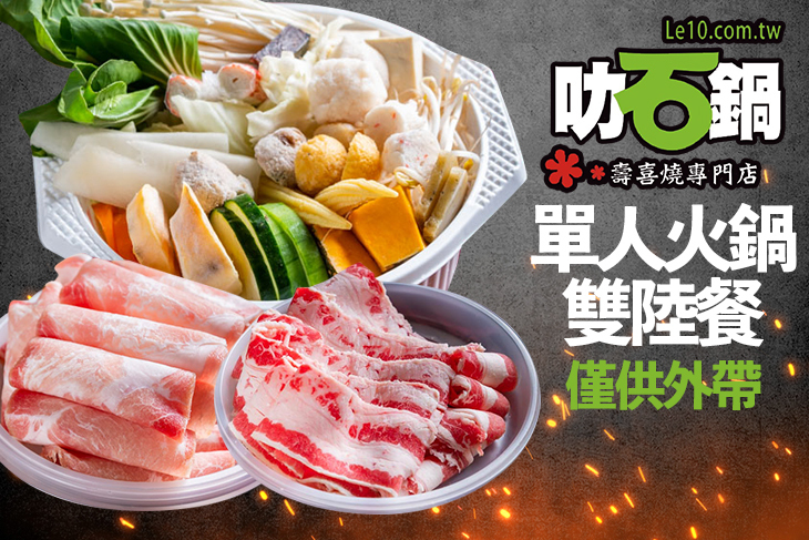 叻石鍋