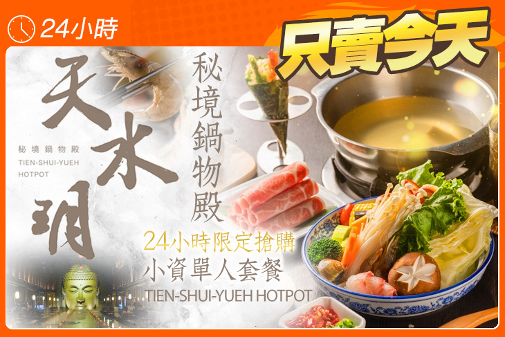 天水玥秘境鍋物殿