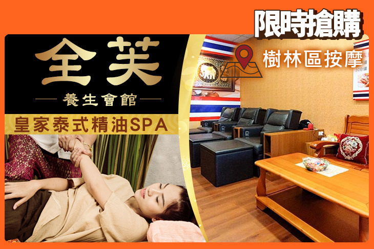 全芙養生會館
