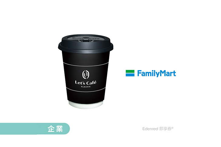 全家