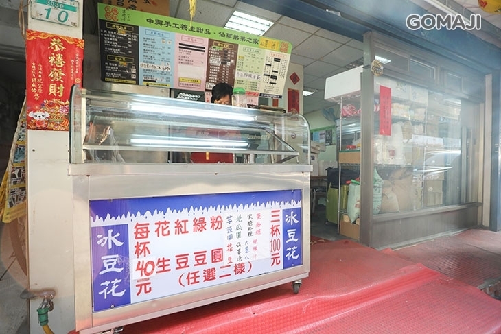 中興手工養生甜品 - 仙草弟弟之家