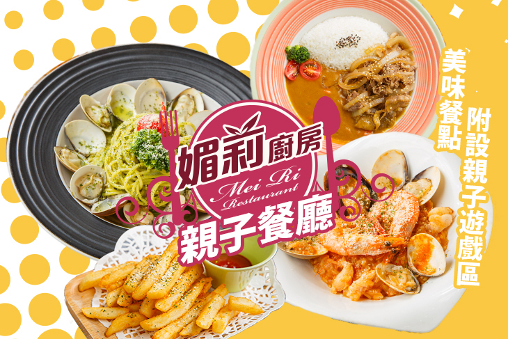 媚莉廚房親子餐廳(貓頭鷹餐廳)