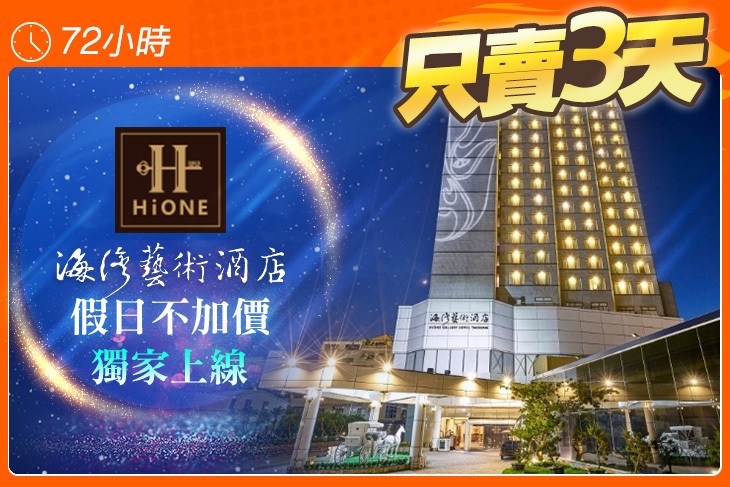 台中-海灣藝術酒店-HiONE Gallery Hotel