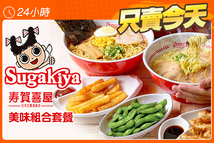 壽賀喜屋