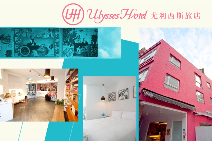 台北-尤利西斯旅店Ulysses Hotel