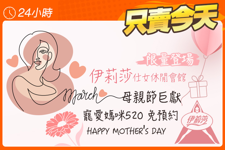 伊莉莎仕女休閒會館