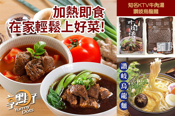 享點子 知名ktv牛肉湯超值優惠方案 Gomaji夠麻吉