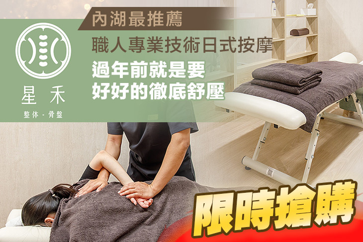 星禾美學｜日式整体骨盤