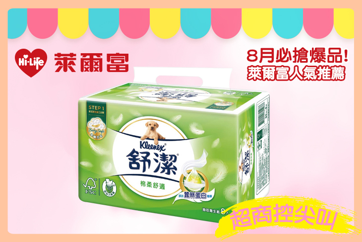 萊爾富