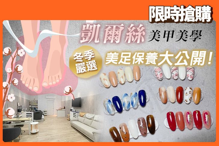 凱爾絲美甲美學