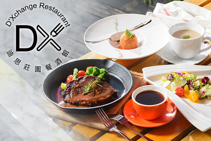 D'Xchange Restaurant迪思莊園餐酒館