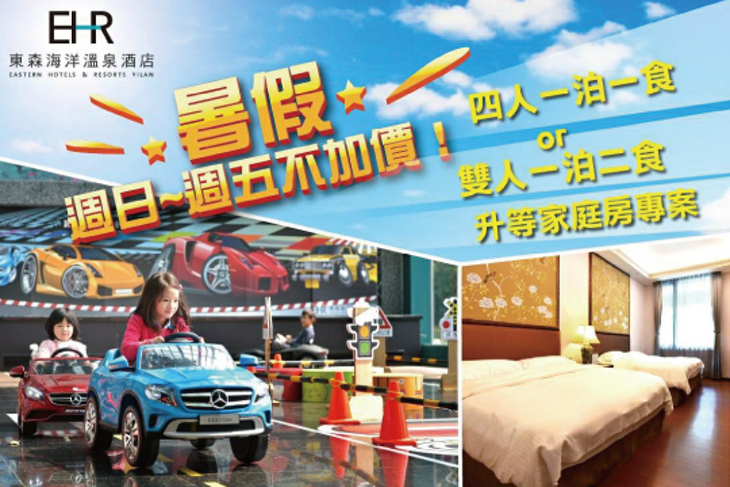 宜蘭頭城-東森海洋溫泉酒店