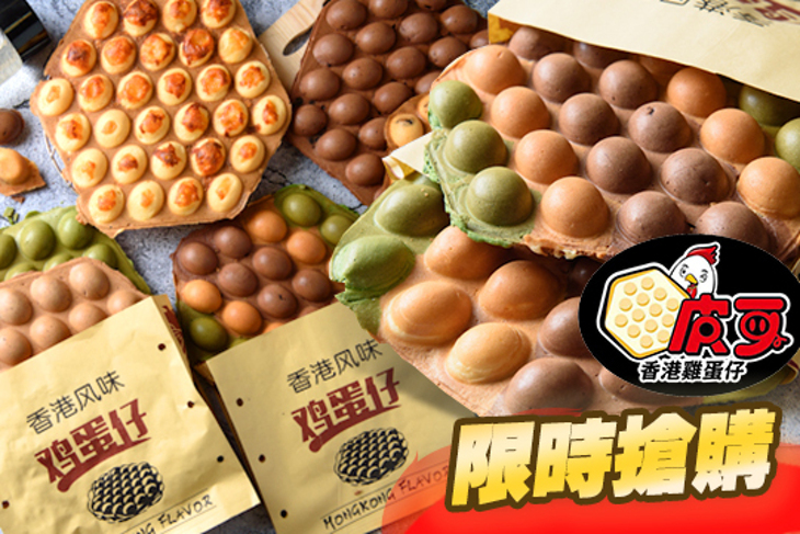 皮可 香港雞蛋仔