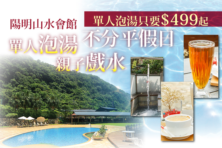 陽明山水會館