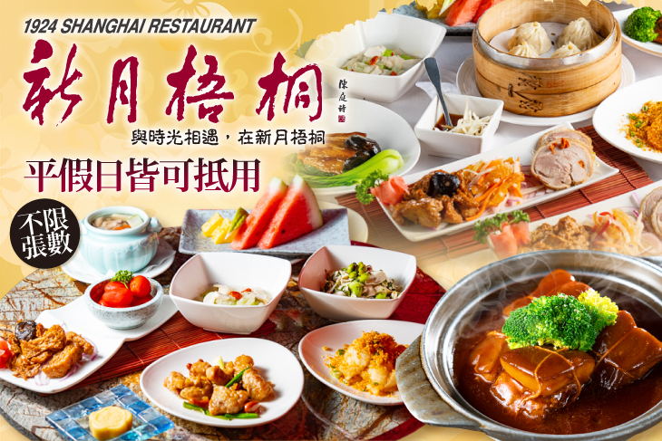 新月梧桐(國美店)