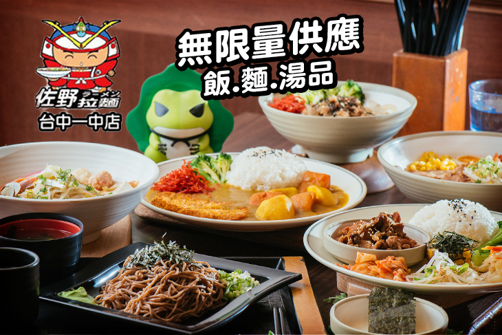 佐野拉麵(一中店)