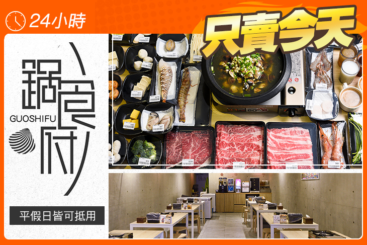 鍋食府