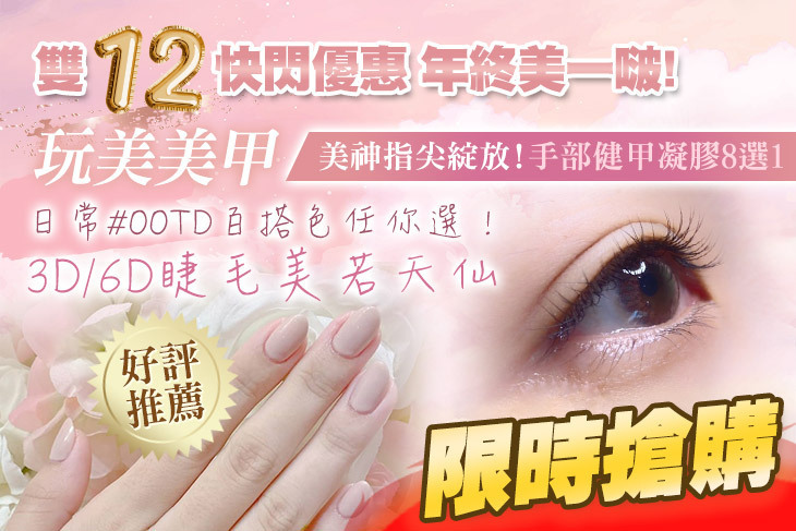 玩美美甲