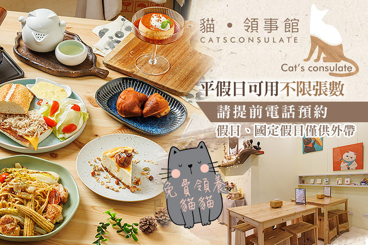 貓．領事館 甜點 輕食 咖啡(新莊店)