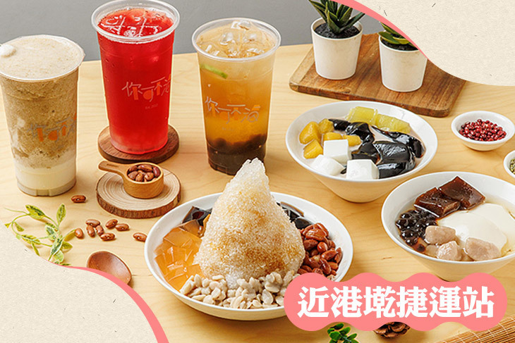 你可不渴豆花甜品專門店