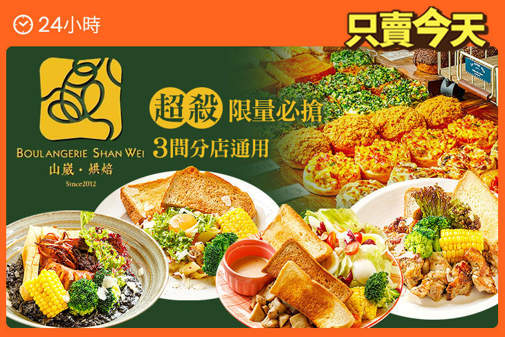 山崴烘焙