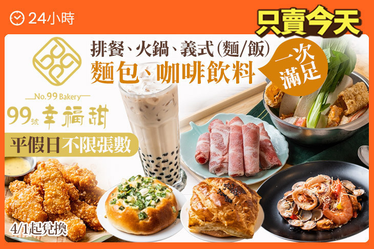 99幸福甜烘焙餐廳