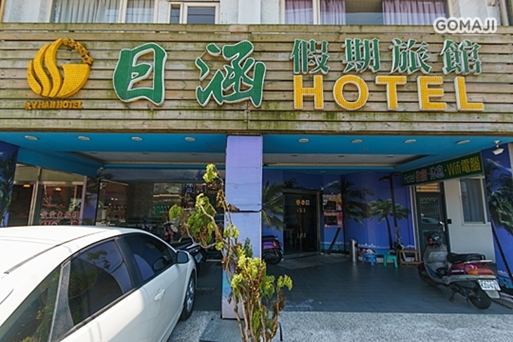 桃園-日涵假期旅館
