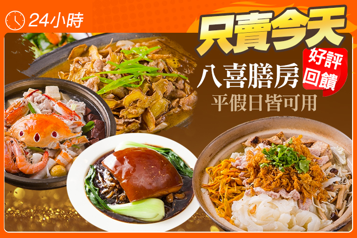 八喜膳房