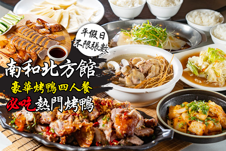 南和北方館