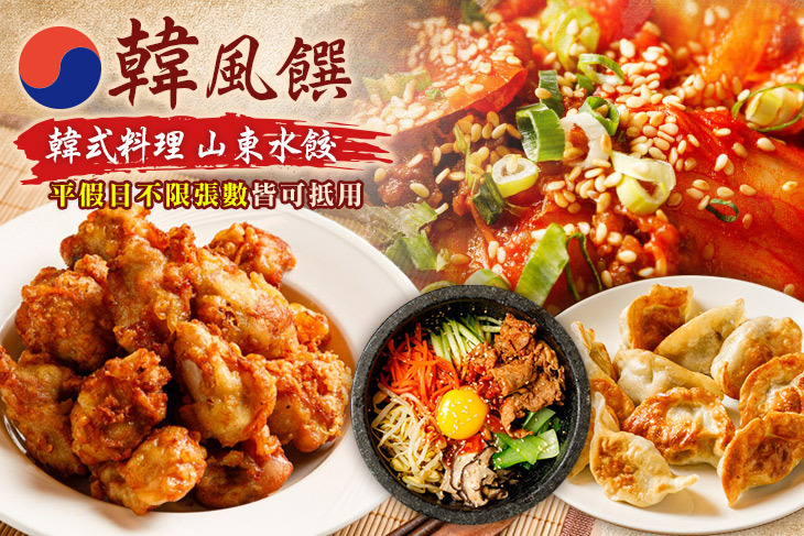 韓風饌