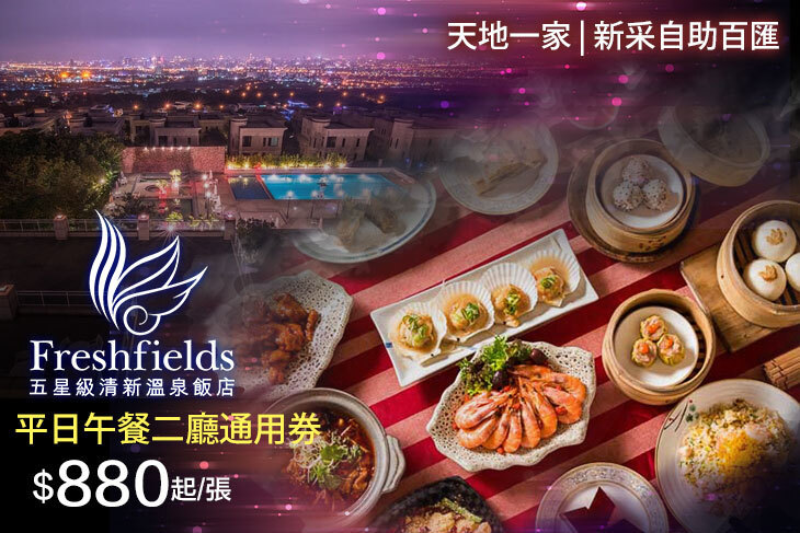 台中-清新溫泉飯店-天地一家/新采自助百匯