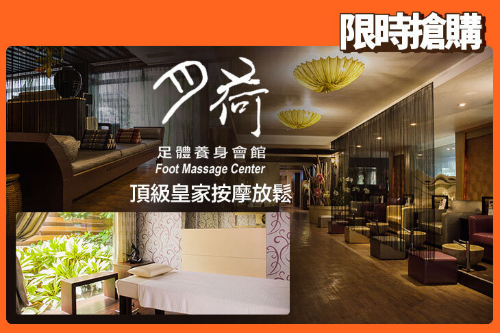 月荷足體養身會館