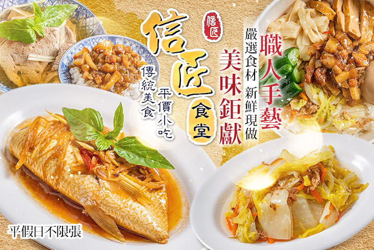 信匠食堂 無刺虱目魚.魯肉飯