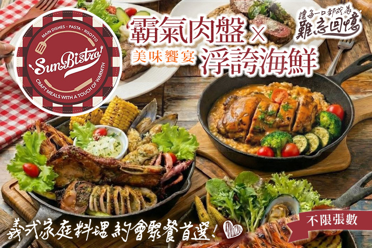 Sun Bistro歐陸餐館
