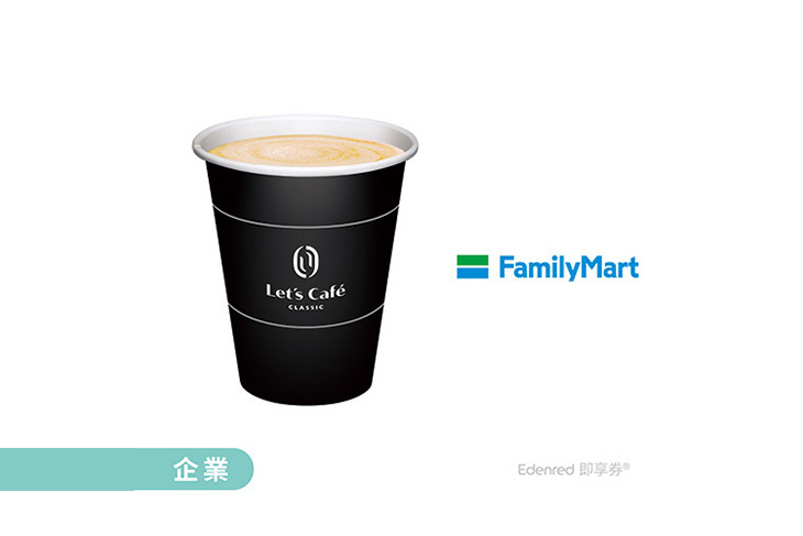 全家