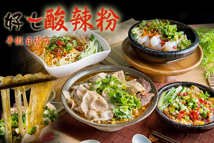 好七酸辣粉