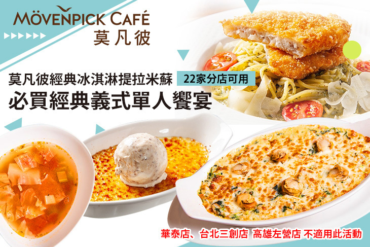 莫凡彼Mövenpick Cafe