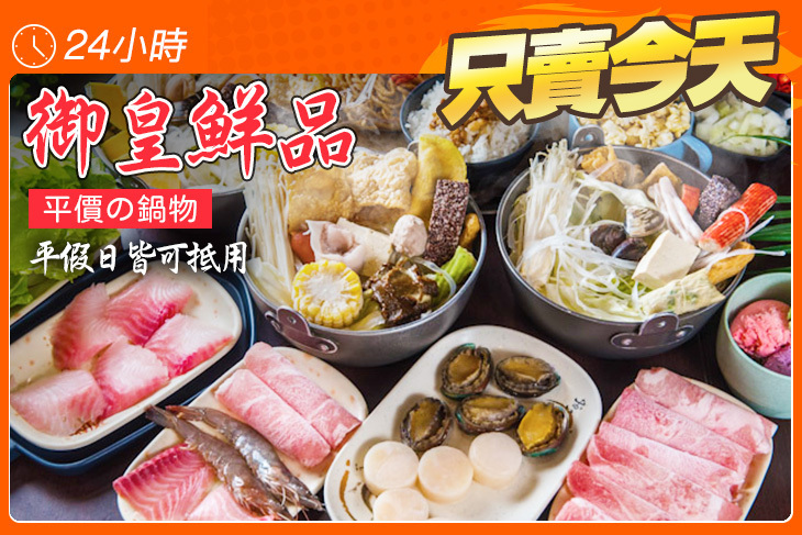 御皇鮮品
