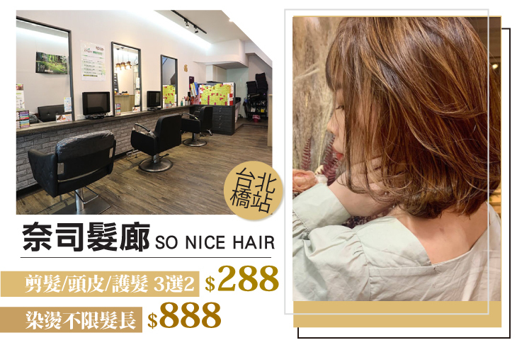 奈司髮廊