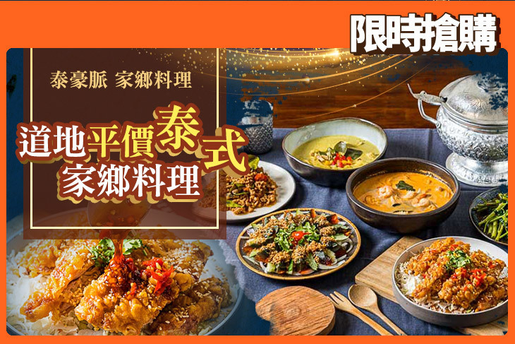 泰豪脈 家鄉料理