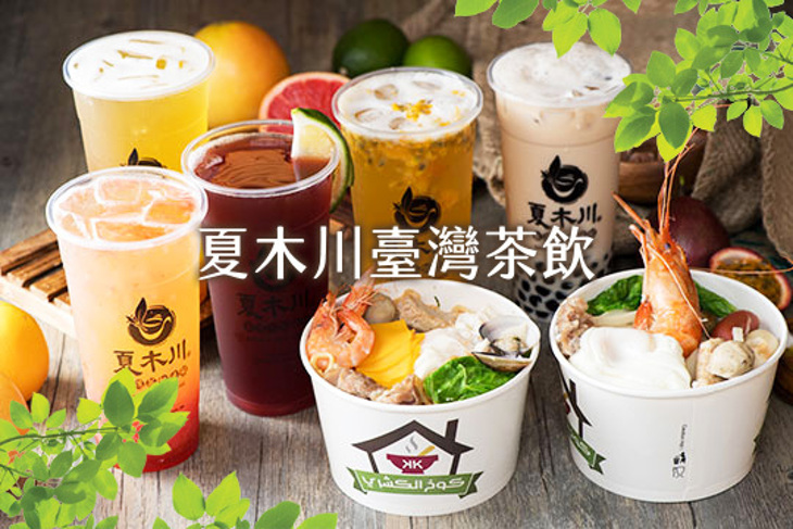 夏木川臺灣茶飲(崇德店)
