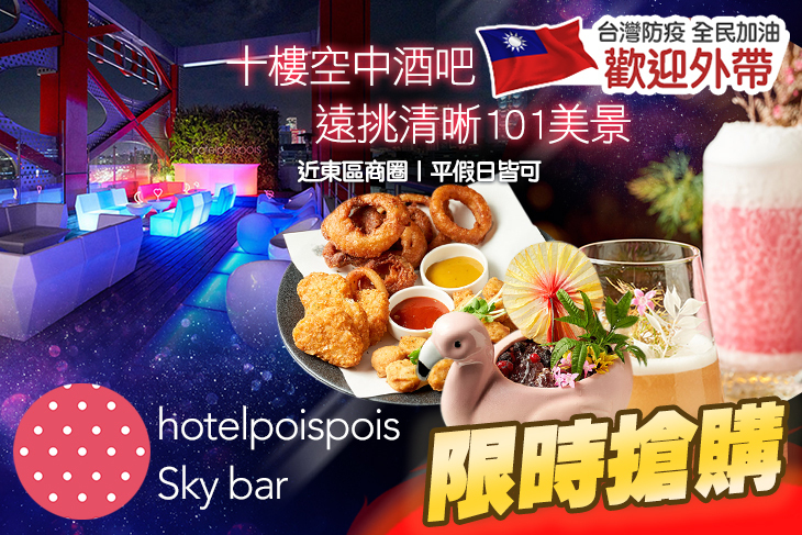 泡泡飯店hotelpoispois-BarBuRu バブル