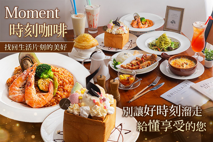 Moment 時刻咖啡
