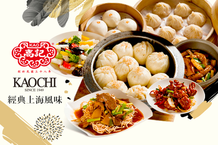 高記上海料理餐廳