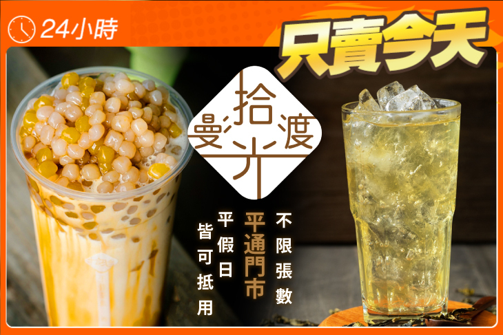 漫渡拾光手作茶飲(平通門市)