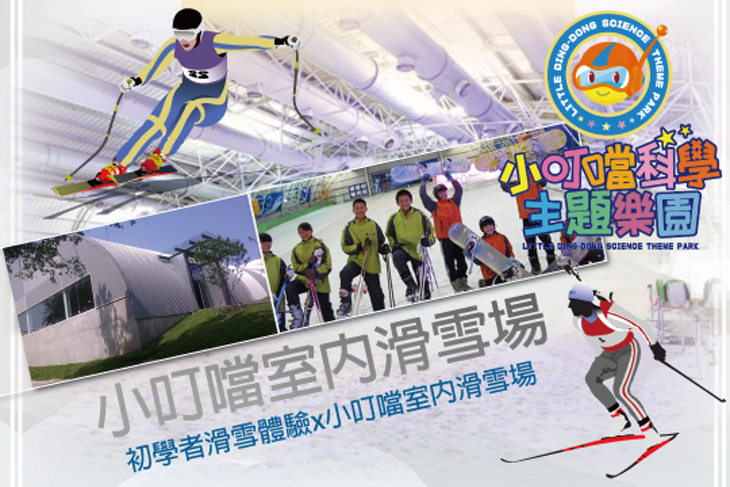 新竹-小叮噹科學主題樂園